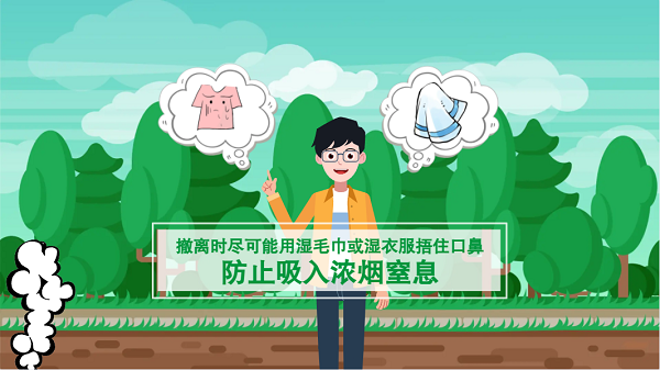 【動(dòng)畫(huà)】森林草原防火“十不準(zhǔn)”“五不燒”！這些安全知識(shí)要牢記