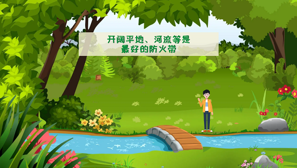 【動(dòng)畫(huà)】森林草原防火“十不準(zhǔn)”“五不燒”！這些安全知識(shí)要牢記